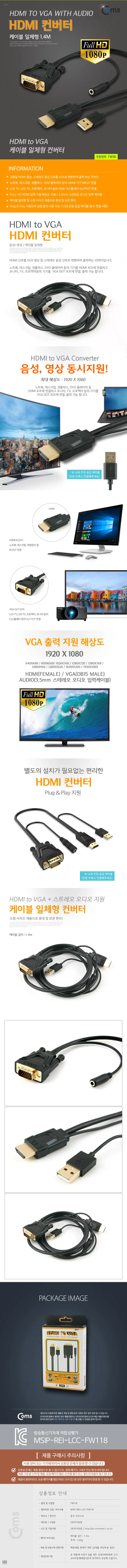 HDMI 컨버터 (HDMI to VGA) 케이블 일체형 1.4M 상세3