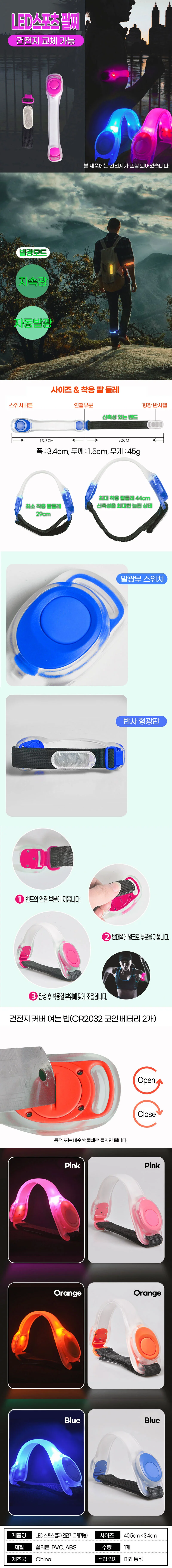 LED 스포츠 팔찌(건전지교체가능) 상세1