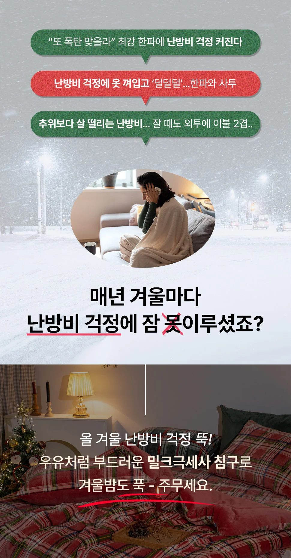 소소한습관 도매 숙박용 이불패드세트 피노키오 상세4