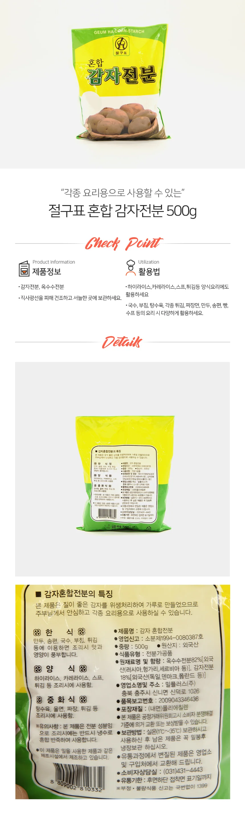 절구표 옥수수 감자 혼합 전분 500g 상세1