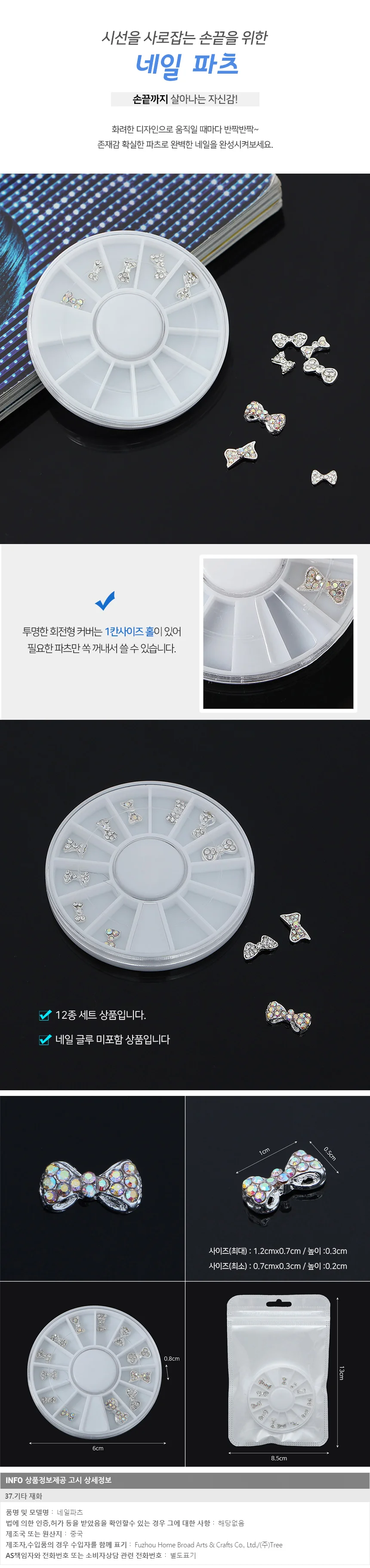 네일파츠 세트 셀프 젤네일 재료 큐빅 아트 리본 12종 미니 네일스톤 스티커 상세1