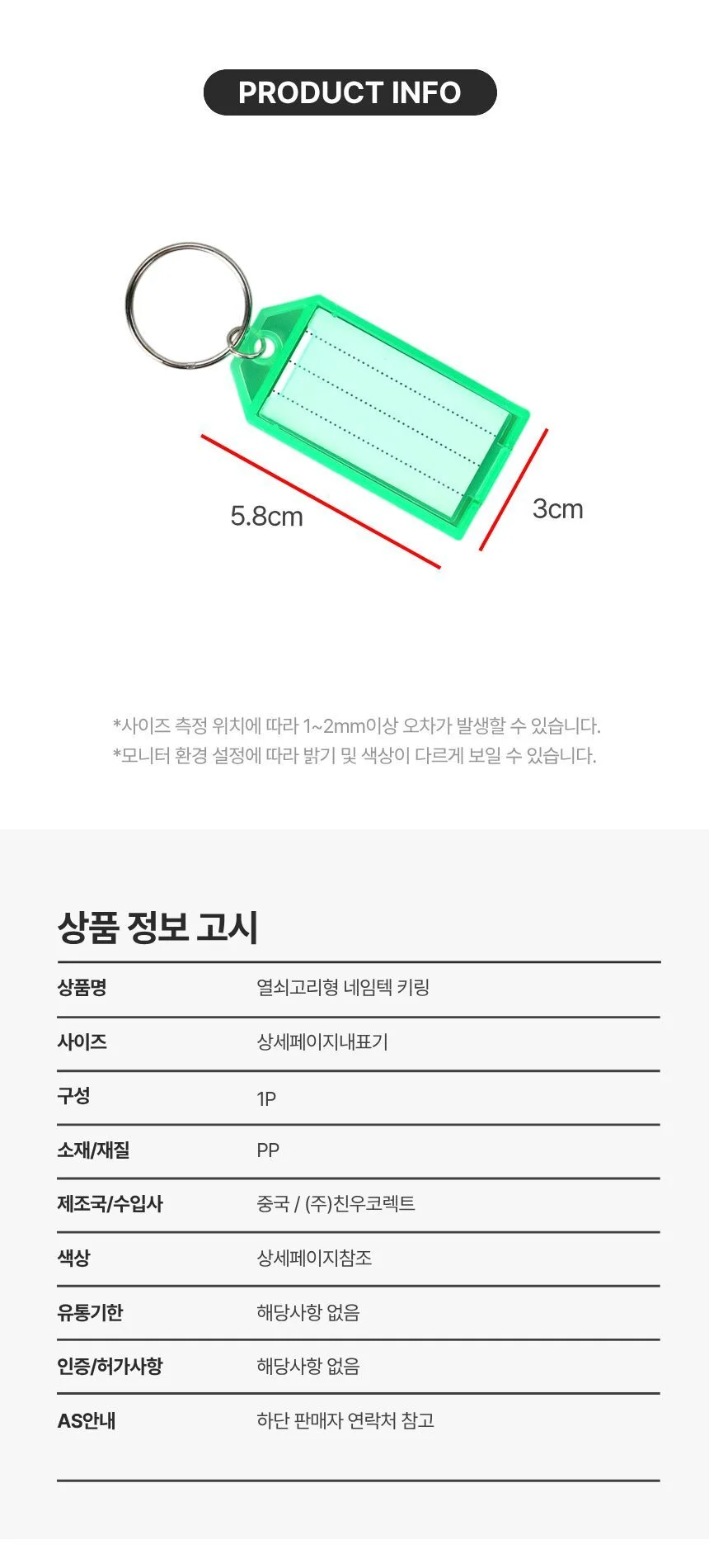 열쇠고리형 네임텍 이름표 키링 네임태그 네임택 상세2