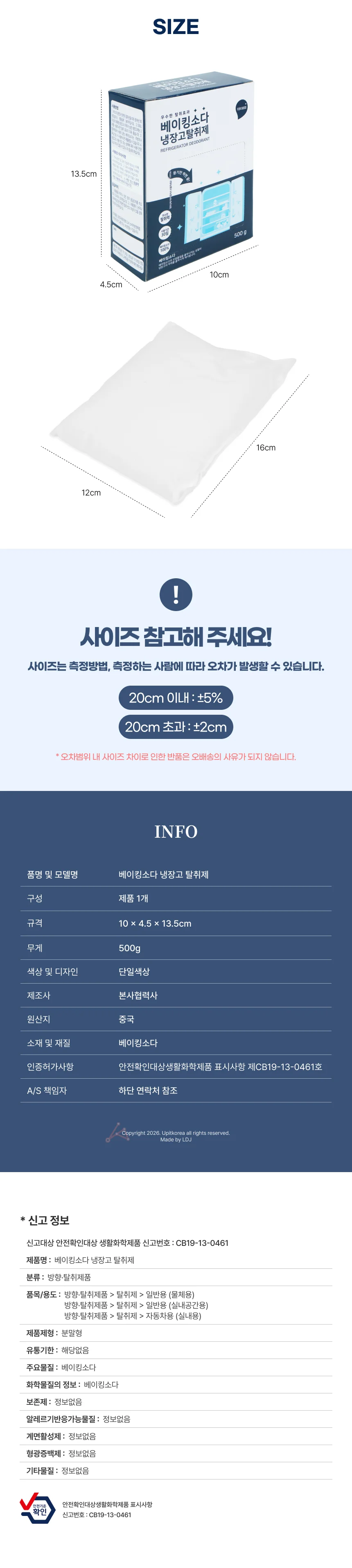 베이킹소다 냉장고 탈취제 상세2