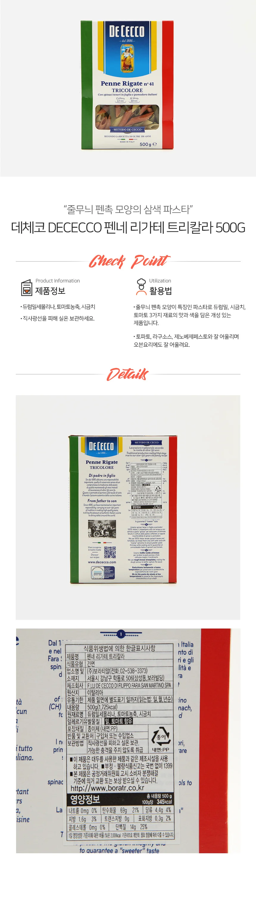데체코 3색 펜네 no.41 500g 상세1
