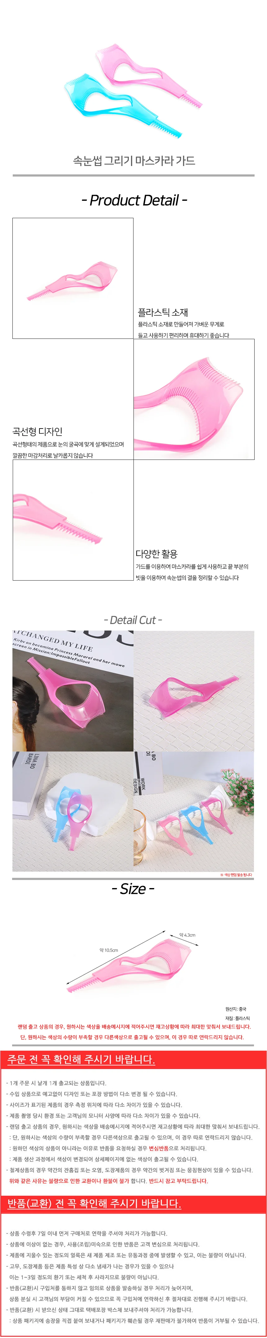 속눈썹 그리기 마스카라 가드 눈썹정리기 상세1