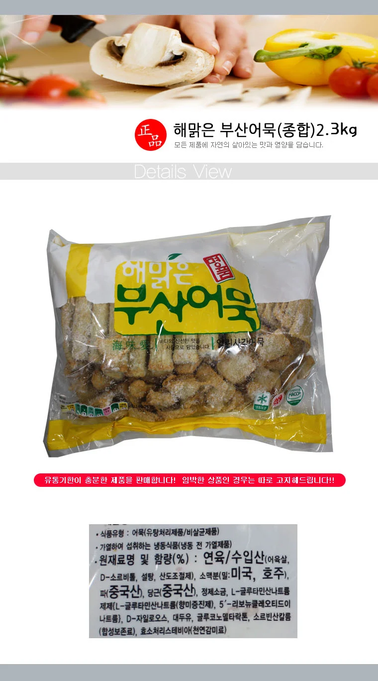 (냉동) 해맑은 부산 어묵(관 종합)2.3 kg 상세1