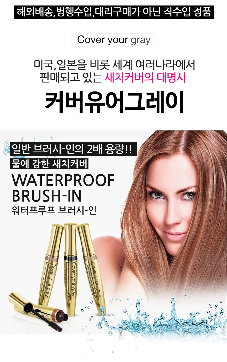 (커버유레이) 워터프루프 브러시인 밝은갈색 15g 상세1