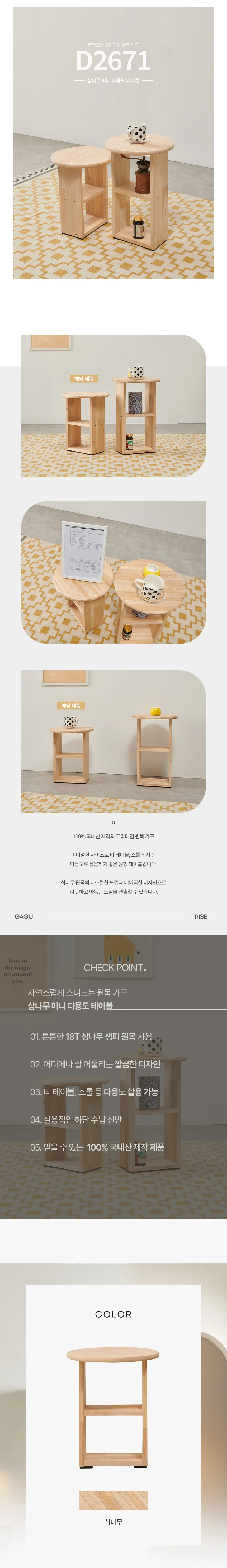 디포랙 삼나무 미니 다용도 테이블 상세3