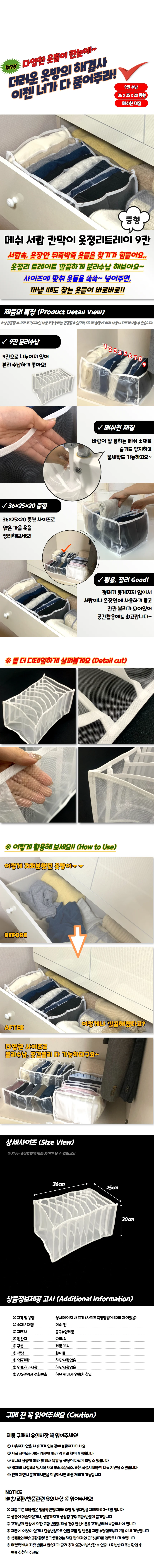 메쉬 옷정리 칸막이 트레이 9칸 중형 상세1