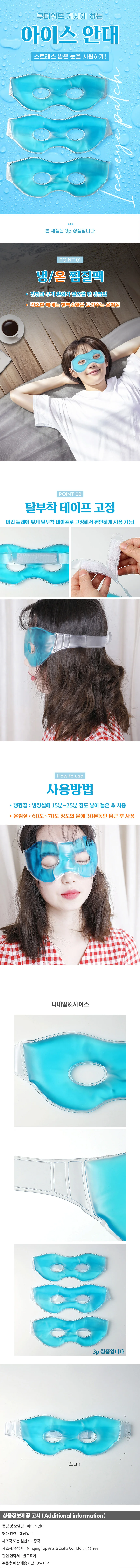 릴렉싱 냉온찜질 아이스 안대 3p세트 눈쿨팩 찜질안대 상세1