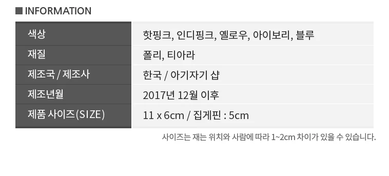 노방미니티아라집게/예뻐요 상세2
