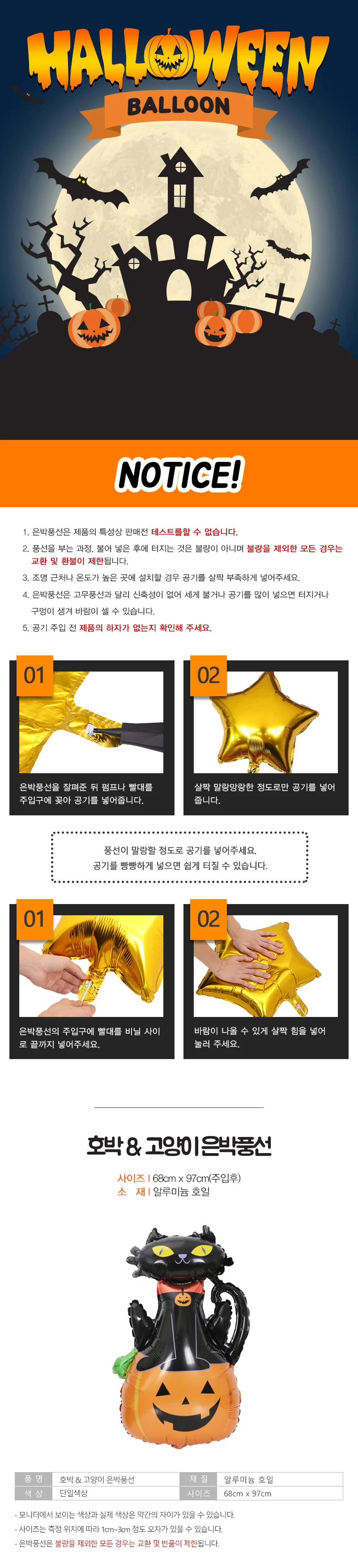 할로윈 파티 호박 고양이 풍선 상세5