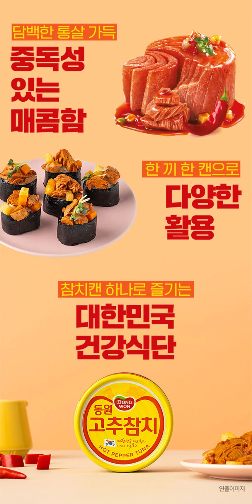동원 고추참치85g 12개 상세2