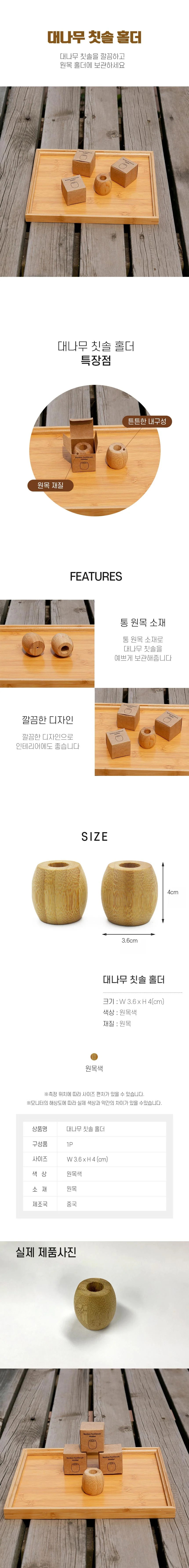 대나무 원형 칫솔 꽂이 홀더 DD-11080 상세2