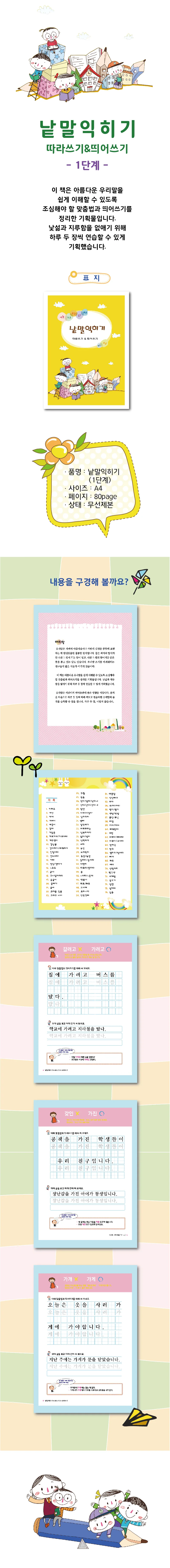 (NEW)낱말익히기 2단계 상세1