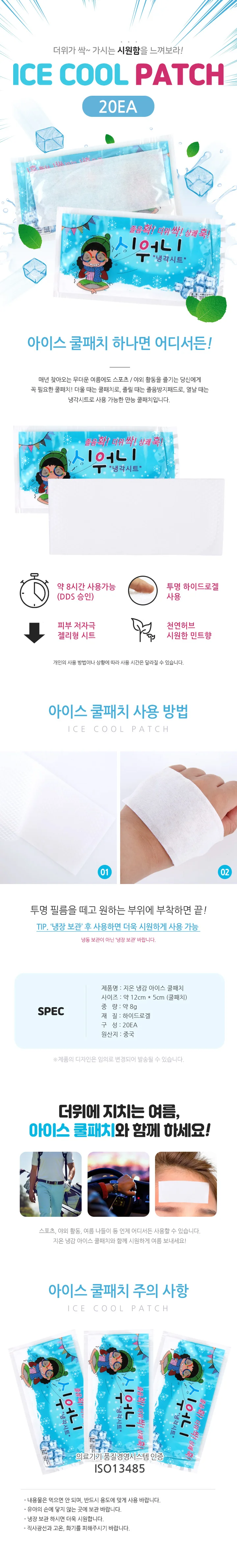 시트 아이스 패치 냉감 패드 20 개 쿨 쿨패드 냉각 쿨시트 상세2
