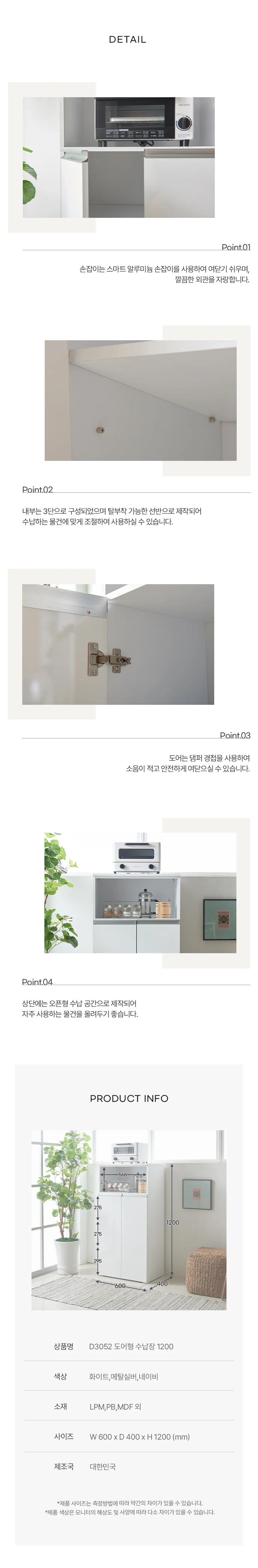디포랙 도어형 수납장 1200 D3052 상세4