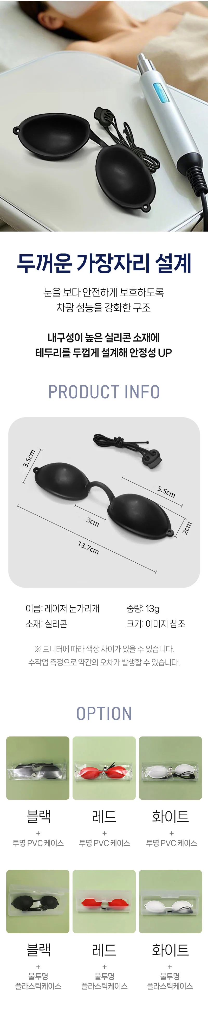 눈보호안대 눈보호 눈가리개 실리콘 안경 태닝 고글 광선차단안대 상세3