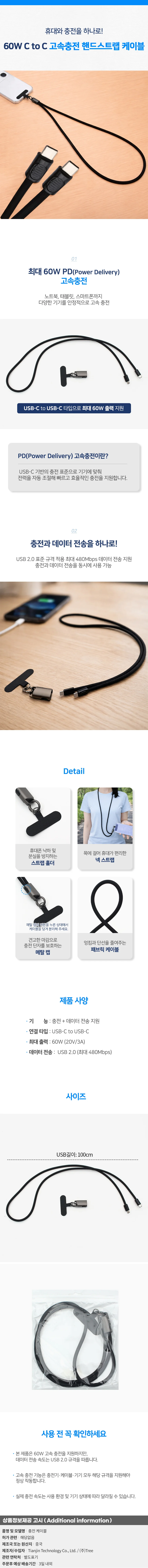 PD 60w C to C 고속충전 넥스트랩 케이블 분실방지 상세1