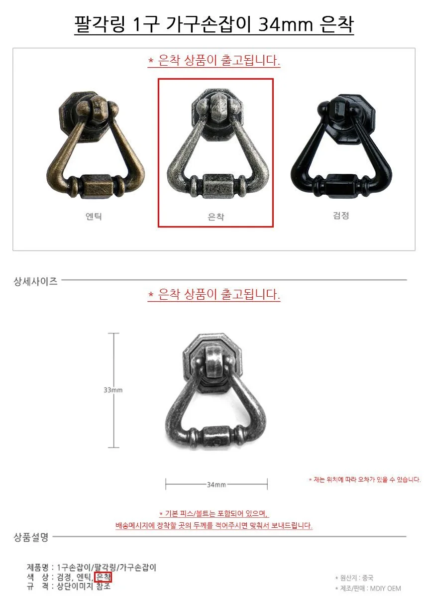 팔각링 1구 가구손잡이 34mm 은착 상세2