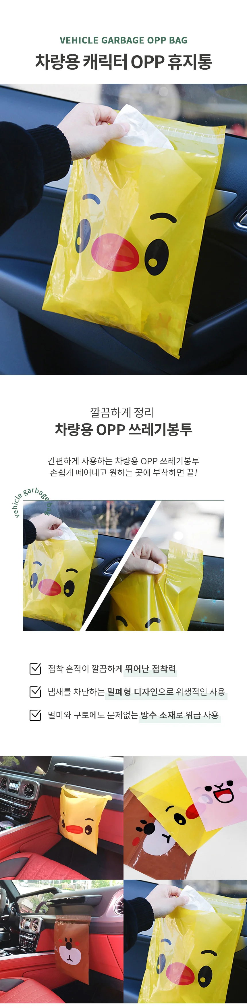 일회용 휴지통 정리 책상 붙이는 소품 휴지통 15장 차량용 캐릭터 세트 상세2