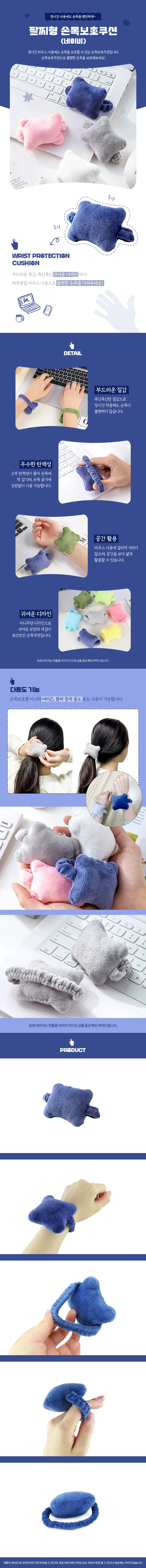 팔찌형 손목보호쿠션 1p 네이비 상세1
