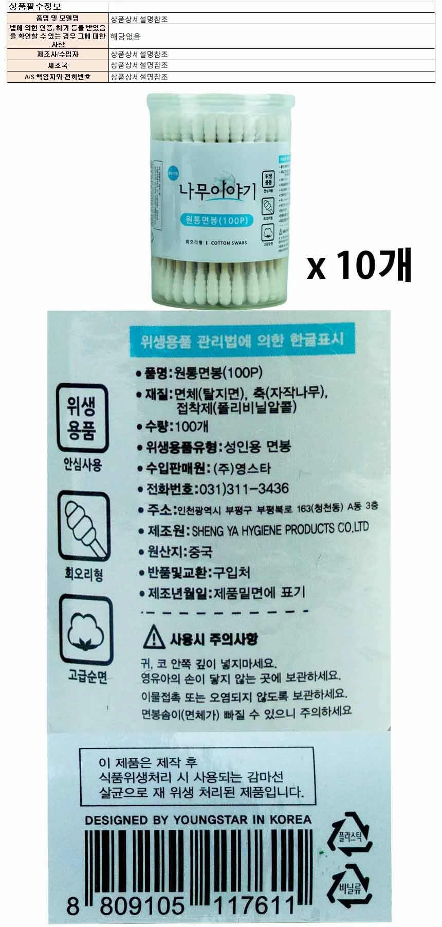 나무이야기 회오리형 원통면봉 100P 10개입 상세1