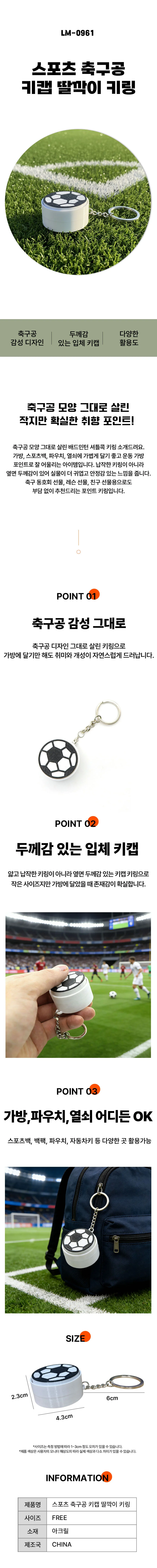 키링 딸깍이 키링 스포츠 축구공 키캡 상세1