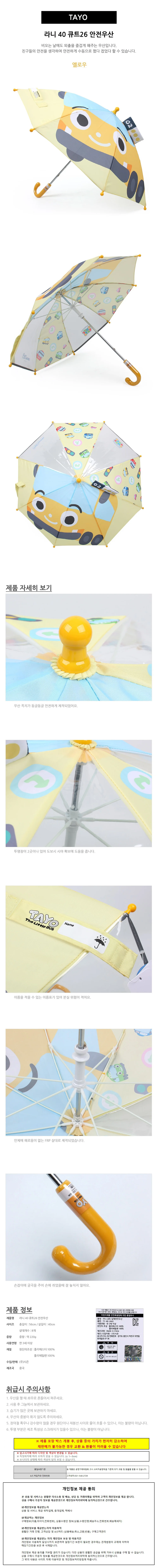 타요 안전 우산 초등 암막 예쁜우산 상세1