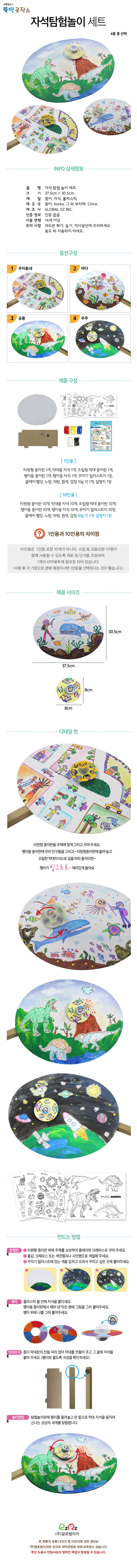 뚝딱 자석 탐험놀이 바다 10인용 만들기 교구 재료 상세1