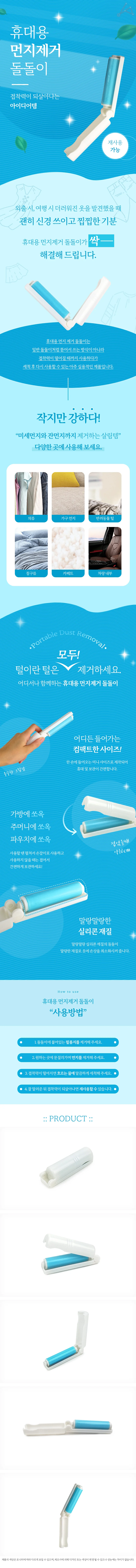 휴대용돌돌이 롤클리너 외출용 옷 본체 리필 상세1