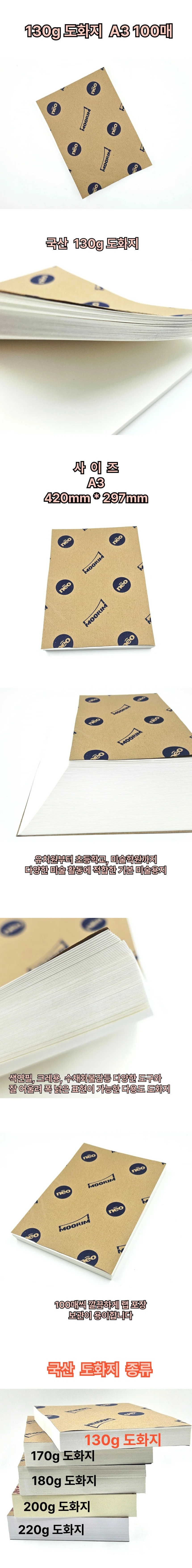 A3 사이즈 미술 종이 도화지 130g 백색 100매 상세1