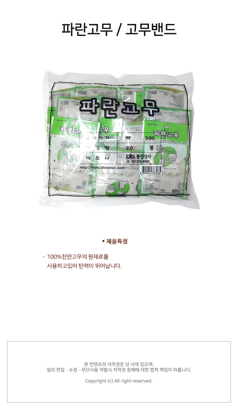 동인 파란고무 실용 500 고무밴드 고무줄 (20개입) 상세1