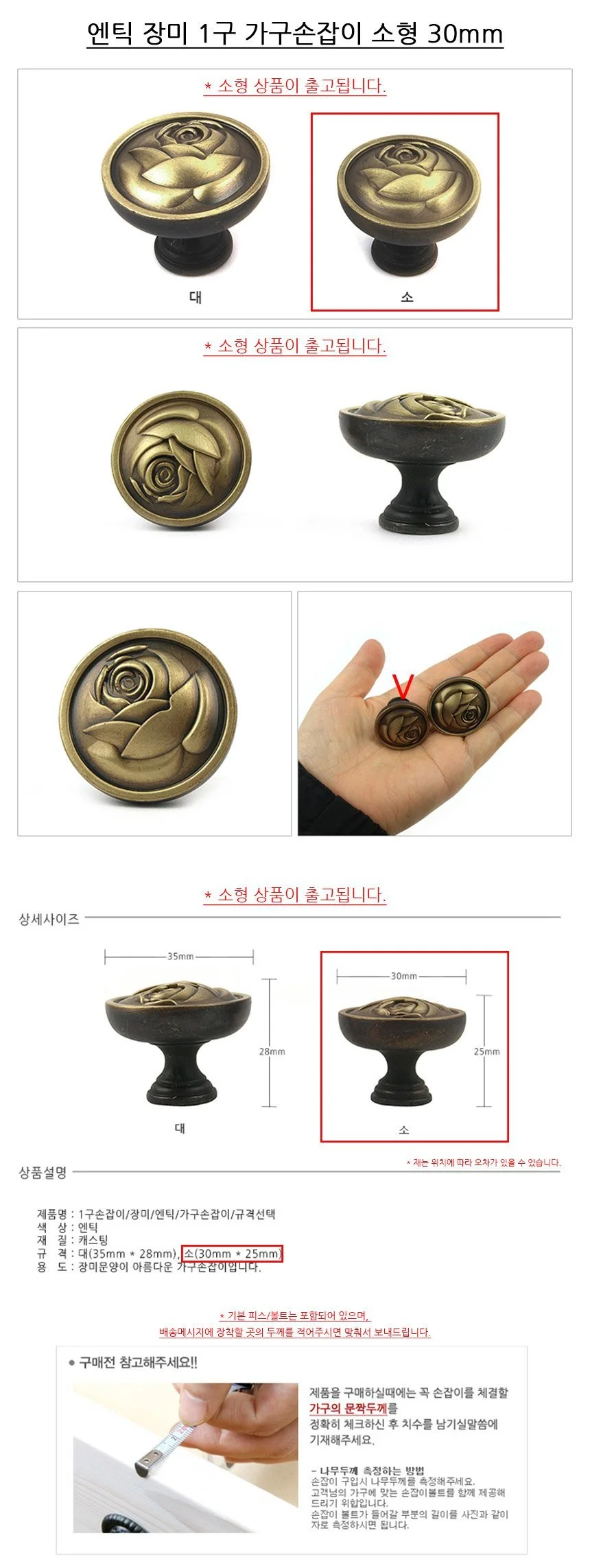 엔틱 장미 1구 가구손잡이 소형 30mm 상세2