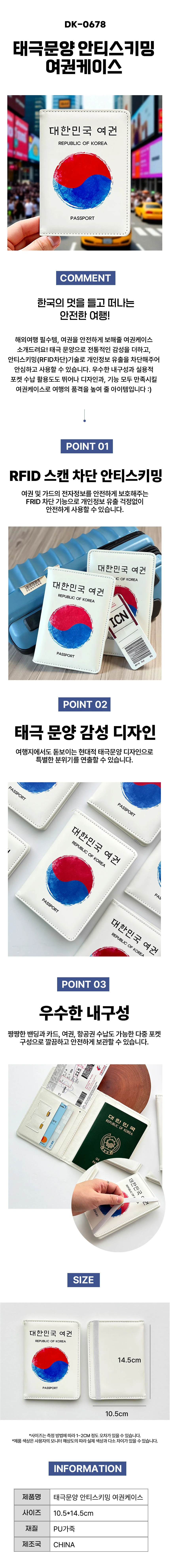 태극문양 안티스키밍 여권케이스 DK-0678 상세1