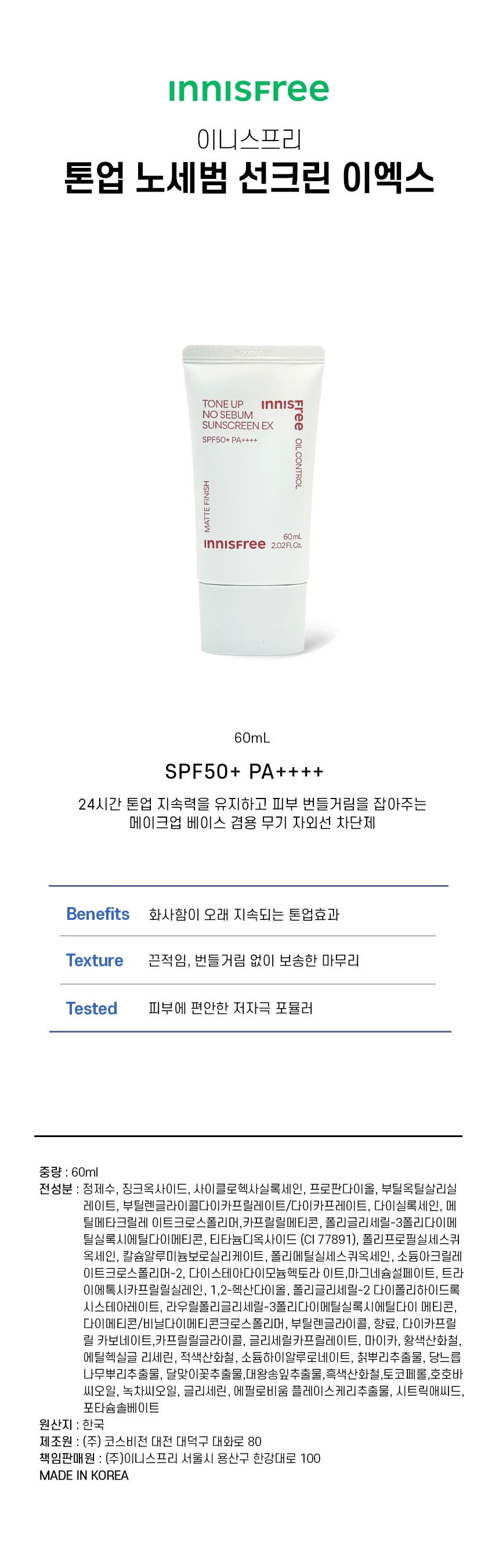 이프리 노세범 선스크린 60ml 자외선차단 크림 수분케어 민감피부 상세1