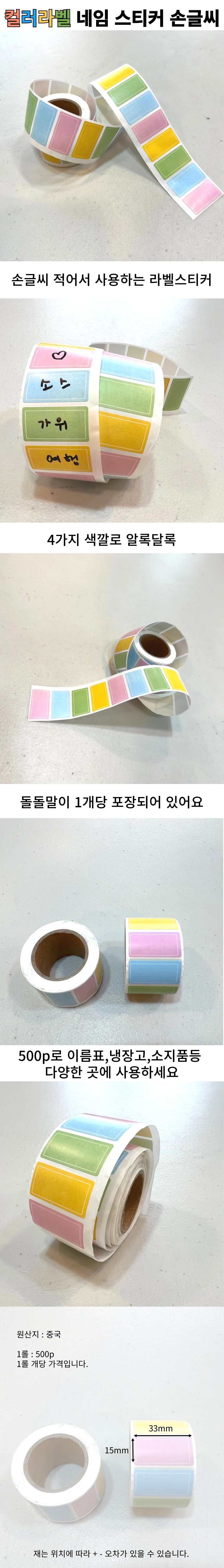 컬러라벨 네임 접착 롤스티커 500p 손글씨 로고 상세1