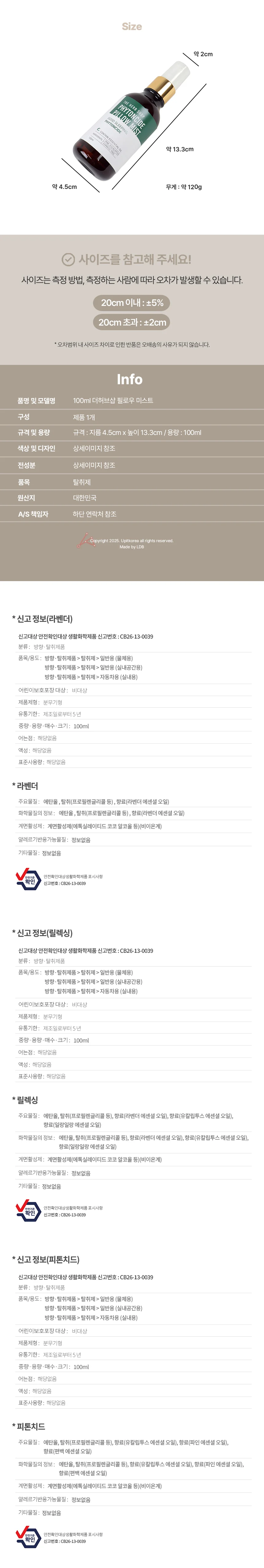100ml 더허브샵 필로우 미스트 라벤더 상세5