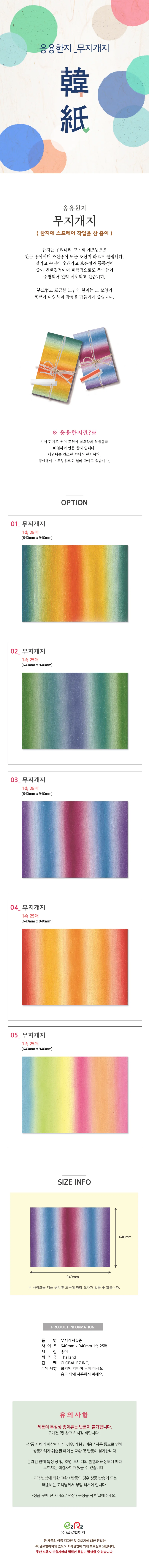 글로벌이지 응용한지 무지개지 (25장) 상세1