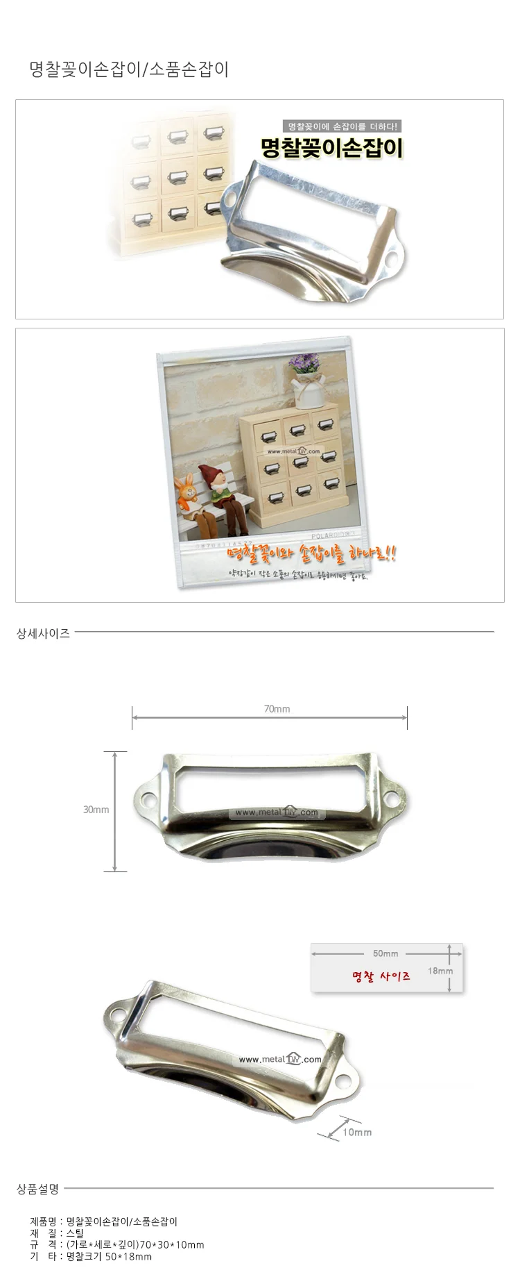 명찰꽂이손잡이 가구손잡이 서랍손잡이 신발장손잡이 옷장손잡이 상세1