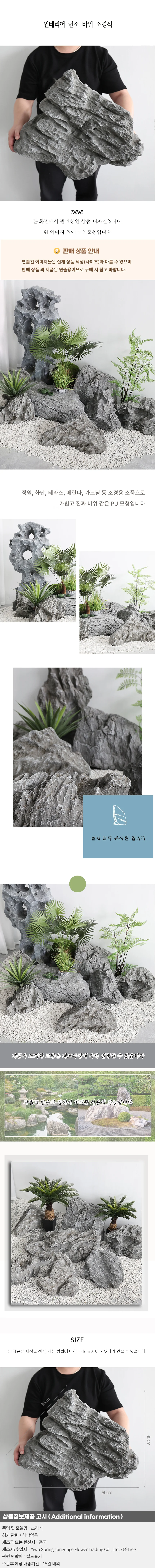 인테리어 인조 바위 조경석G 상세1