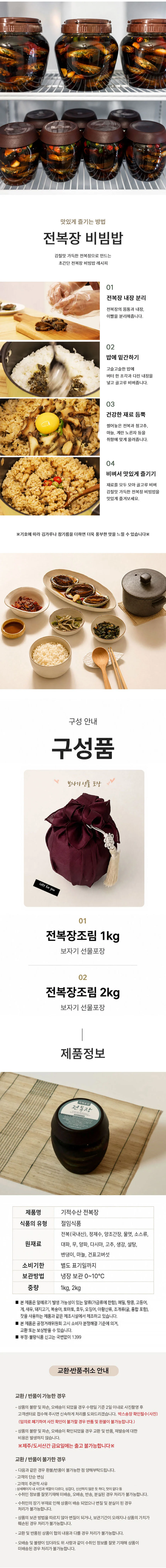 전복장조림 1kg(보자기 선물포장) 상세2