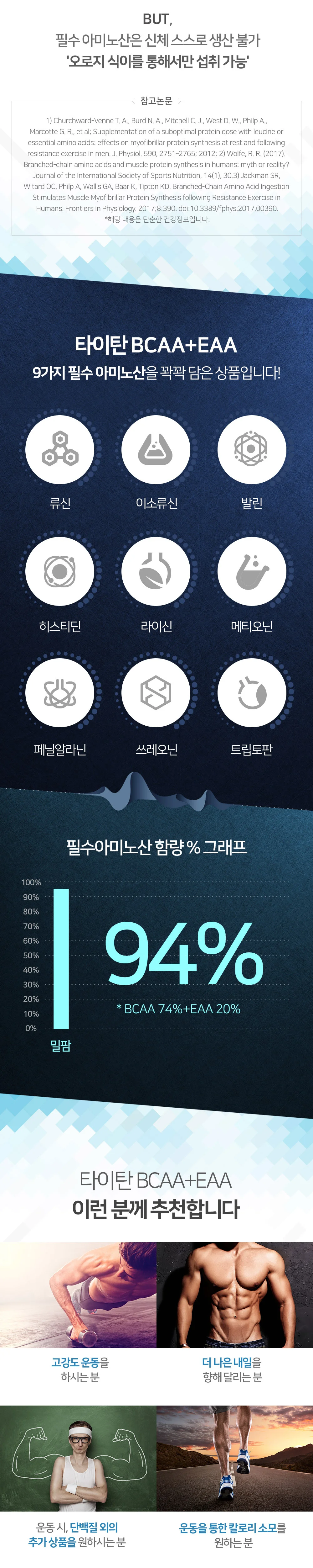 밀팜 타이탄BCAA+EAA 아미노산 헬스보충제 500g 상세2