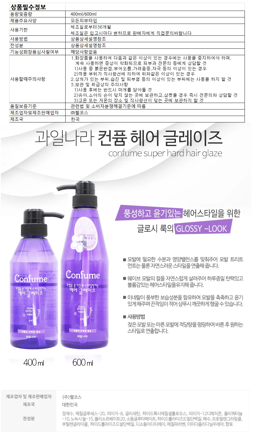 과일나라 컨퓸 헤어글레이즈 600ml 상세1