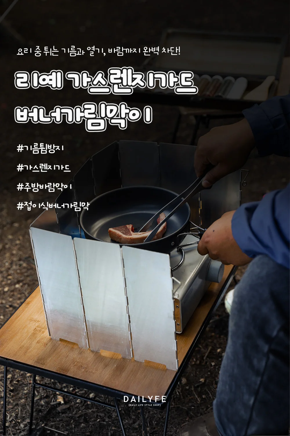 리예 가스렌지가드 버너가림막이 상세3