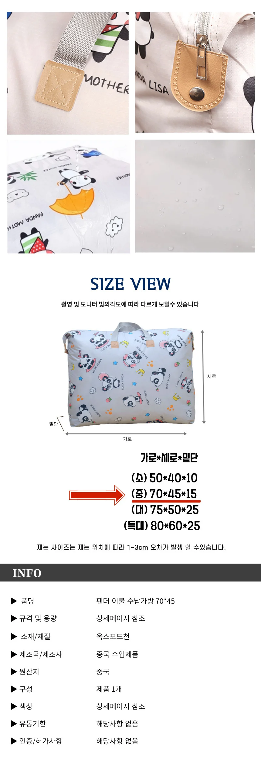 팬더 이불 수납가방 (중) 70x45 상세2