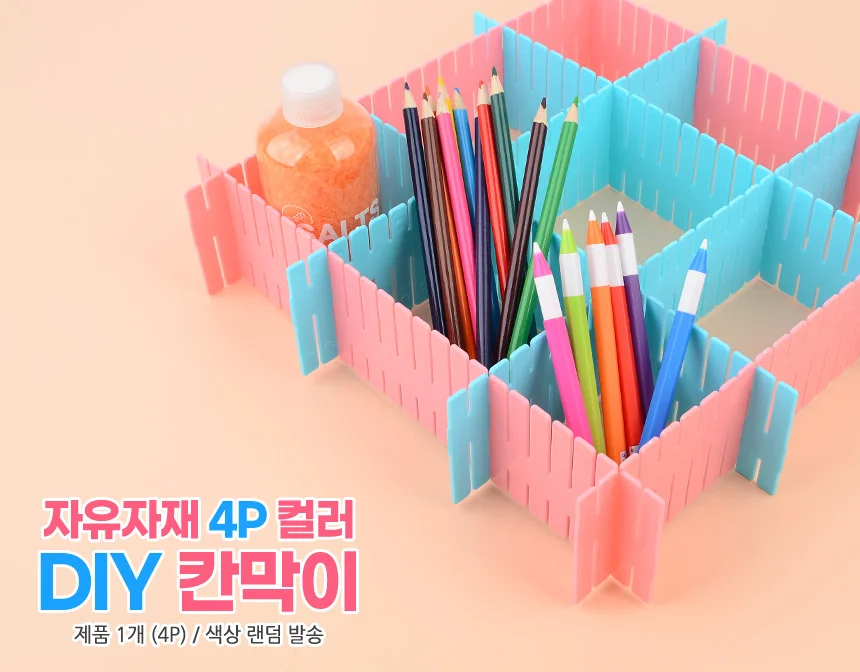 자유자재 4P 컬러 DIY 칸막이 상세2