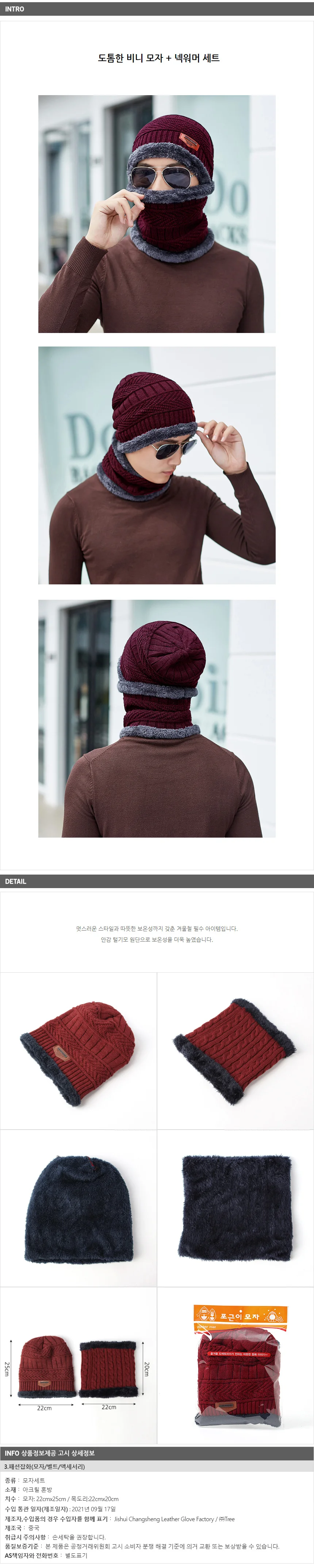 레이크 넥워머 비니세트(와인) / 일체형니트모자 상세1