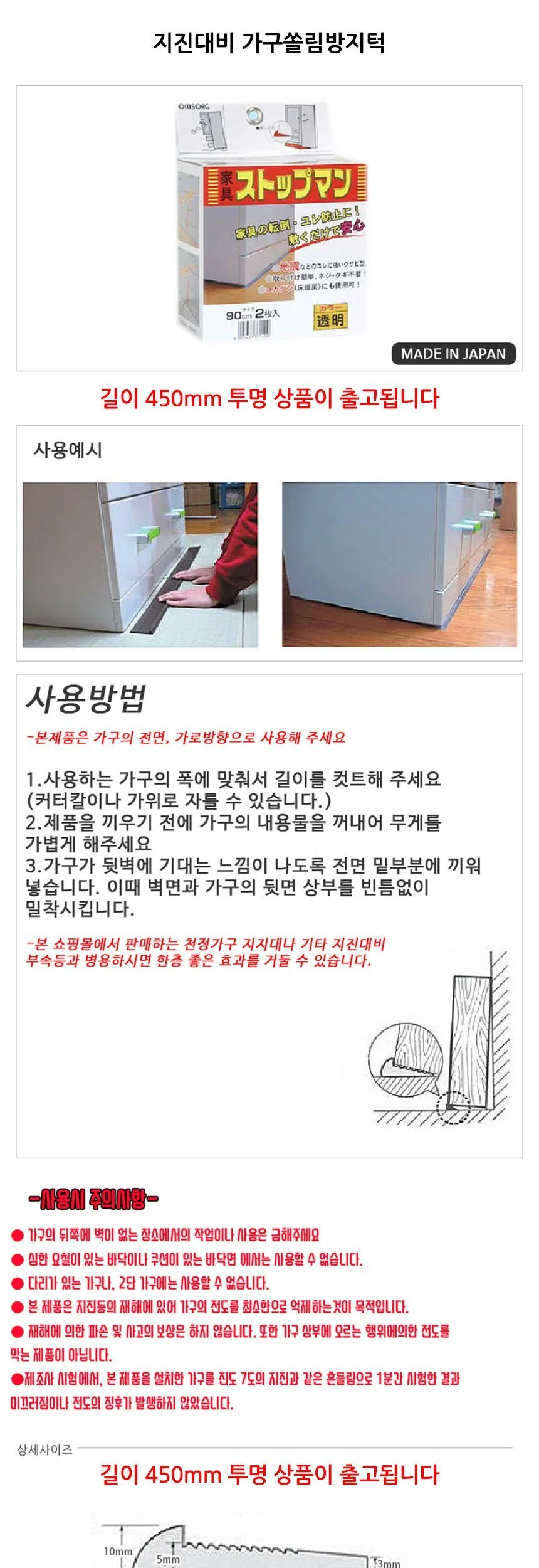 지진대비 가구쏠림방지턱 450mm 투명 2매입 상세2