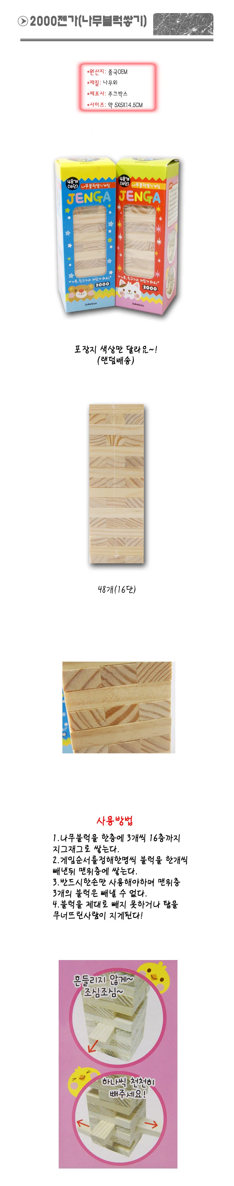 블록 게임 어린이 장난감 나무 블록 쌓기 빼기 놀이 상세2